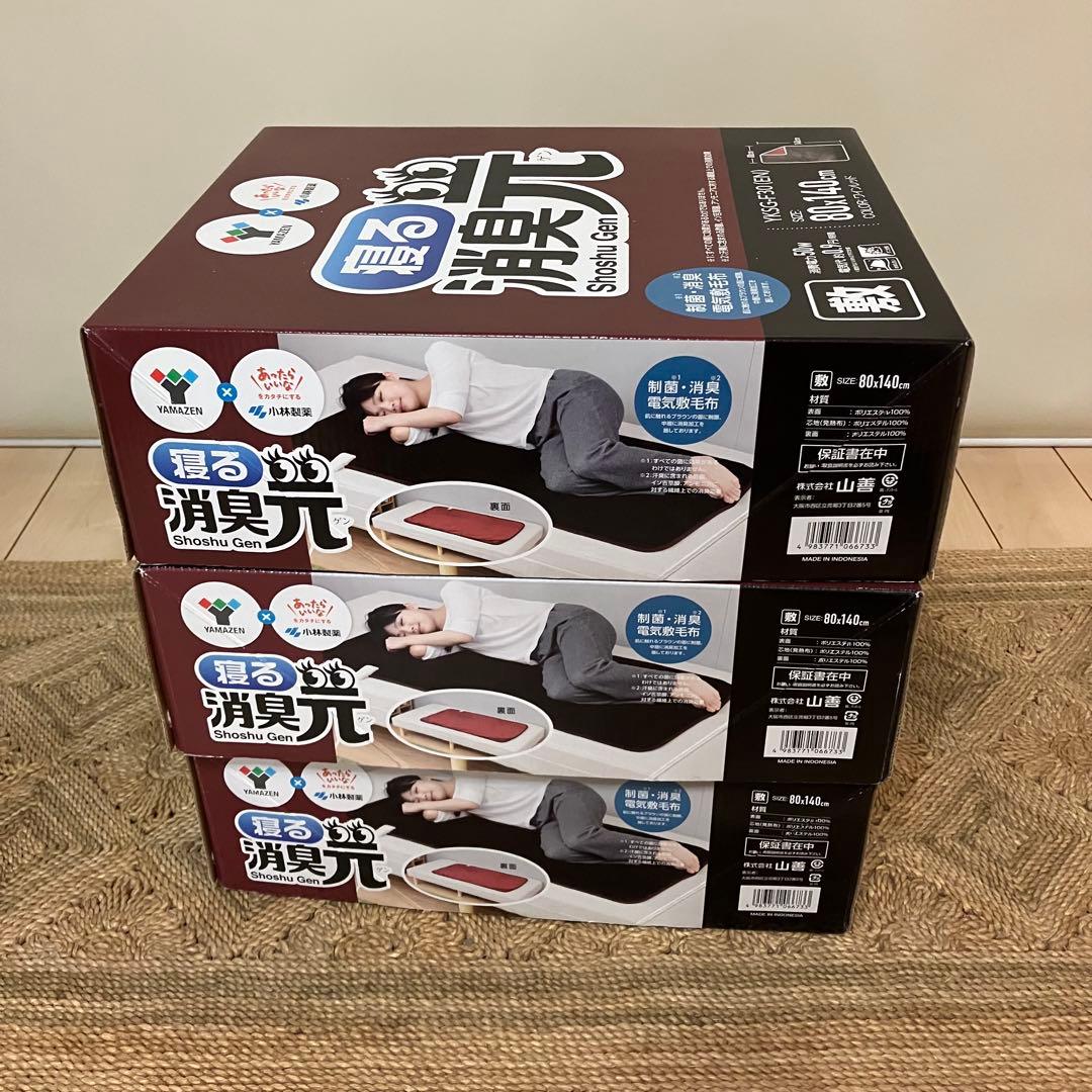 3個セット】寝る消臭元 電気敷毛布 山善×小林製薬 YKSG-F30(