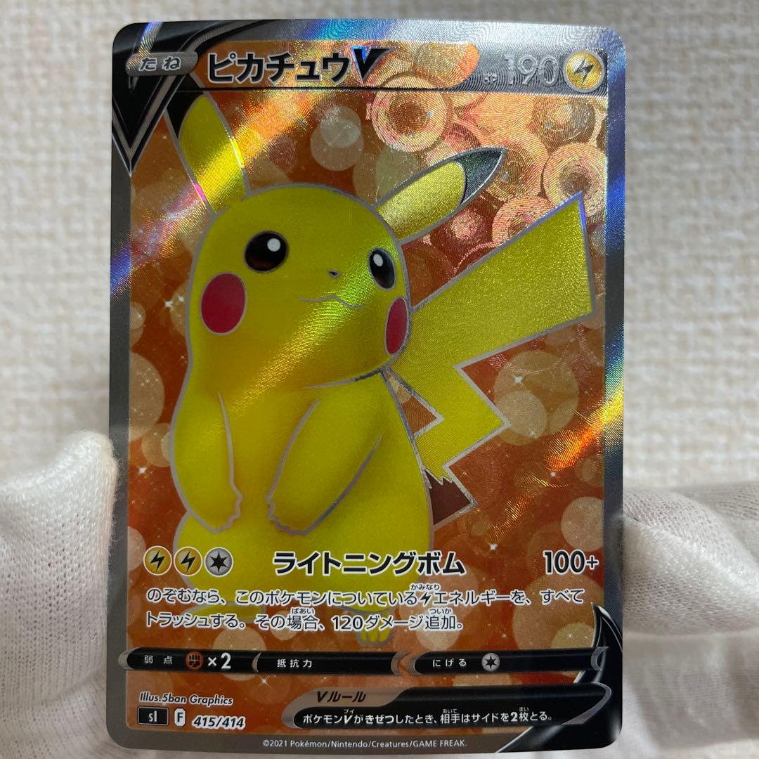 ポケモンカード ポケカ ピカチュウV SRセット スタートデッキ100 仰天