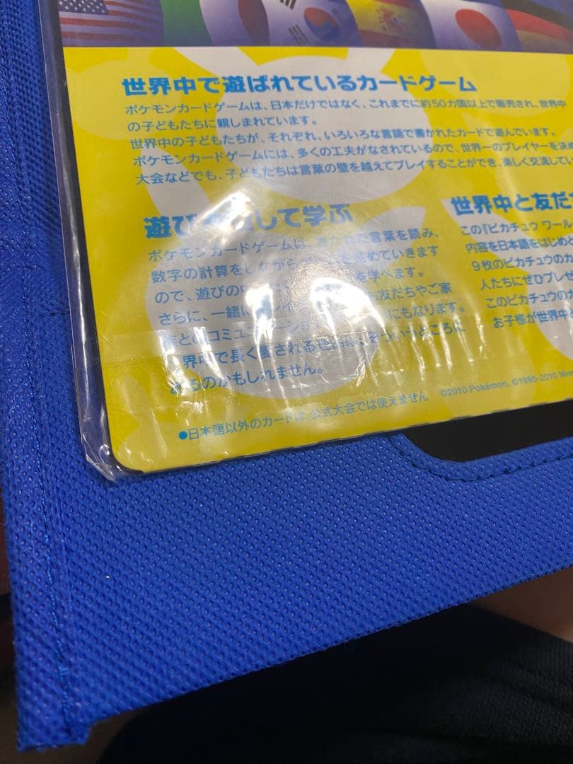 ポケモンカードゲーム ピカチュウワールド　青　 9枚セット 新品　未開封