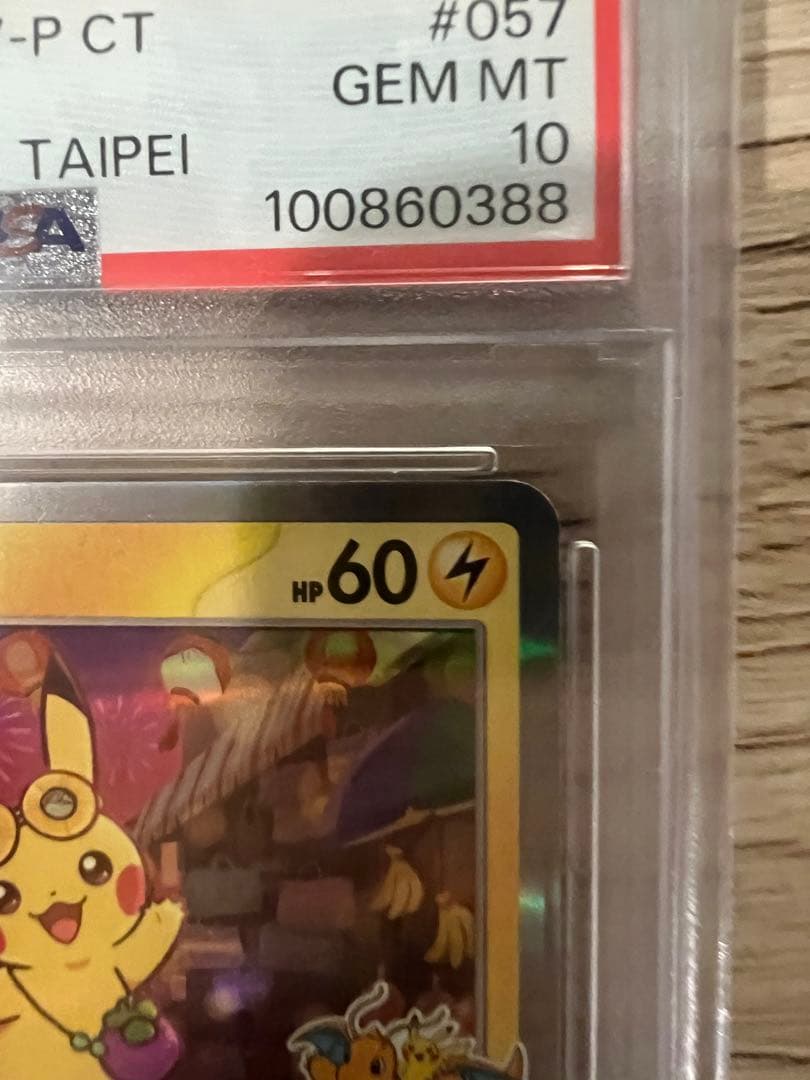 PSA10 ピカチュウ 台湾 台北 プロモ 臺北的皮卡丘