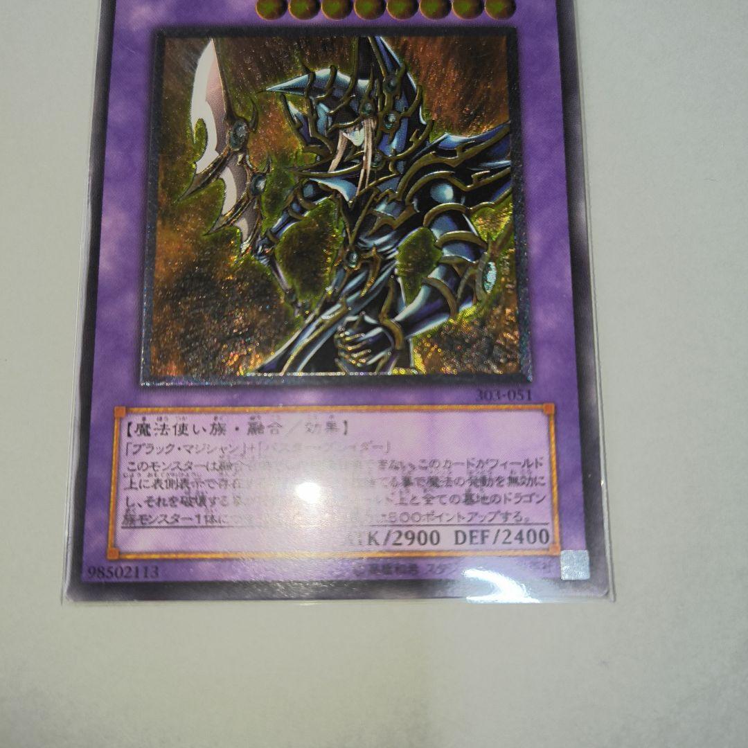 超魔導剣士ブラック・パラディン (遊戯王OCG)レリーフ - メルカリ