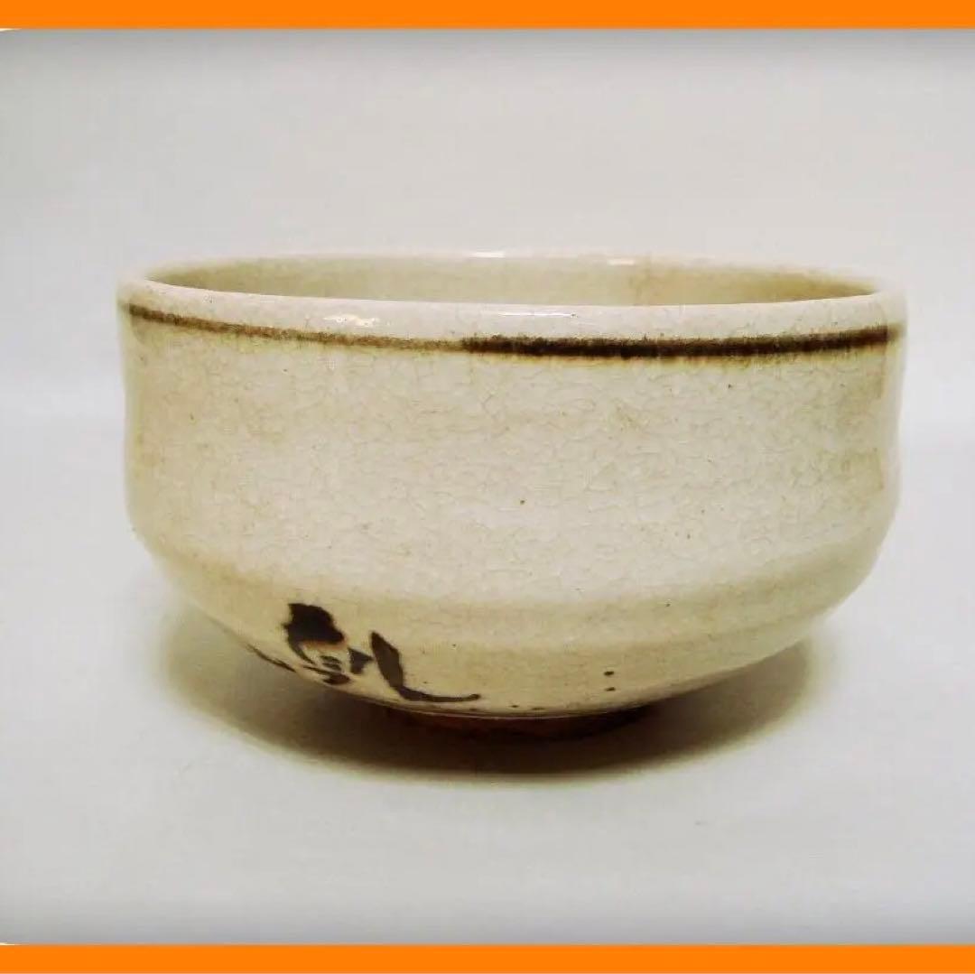 535『抹茶茶碗』乾山 /骨董品 古美術 古玩 アンティーク