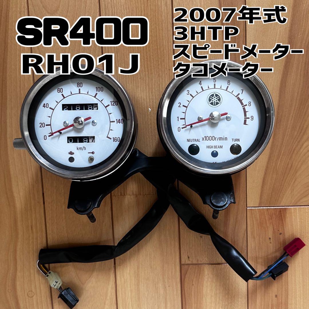 YAMAHA SR400 純正メーター 3型 2007年式 美品