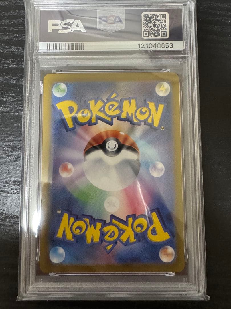 【PSA10】ヒビキの冒険