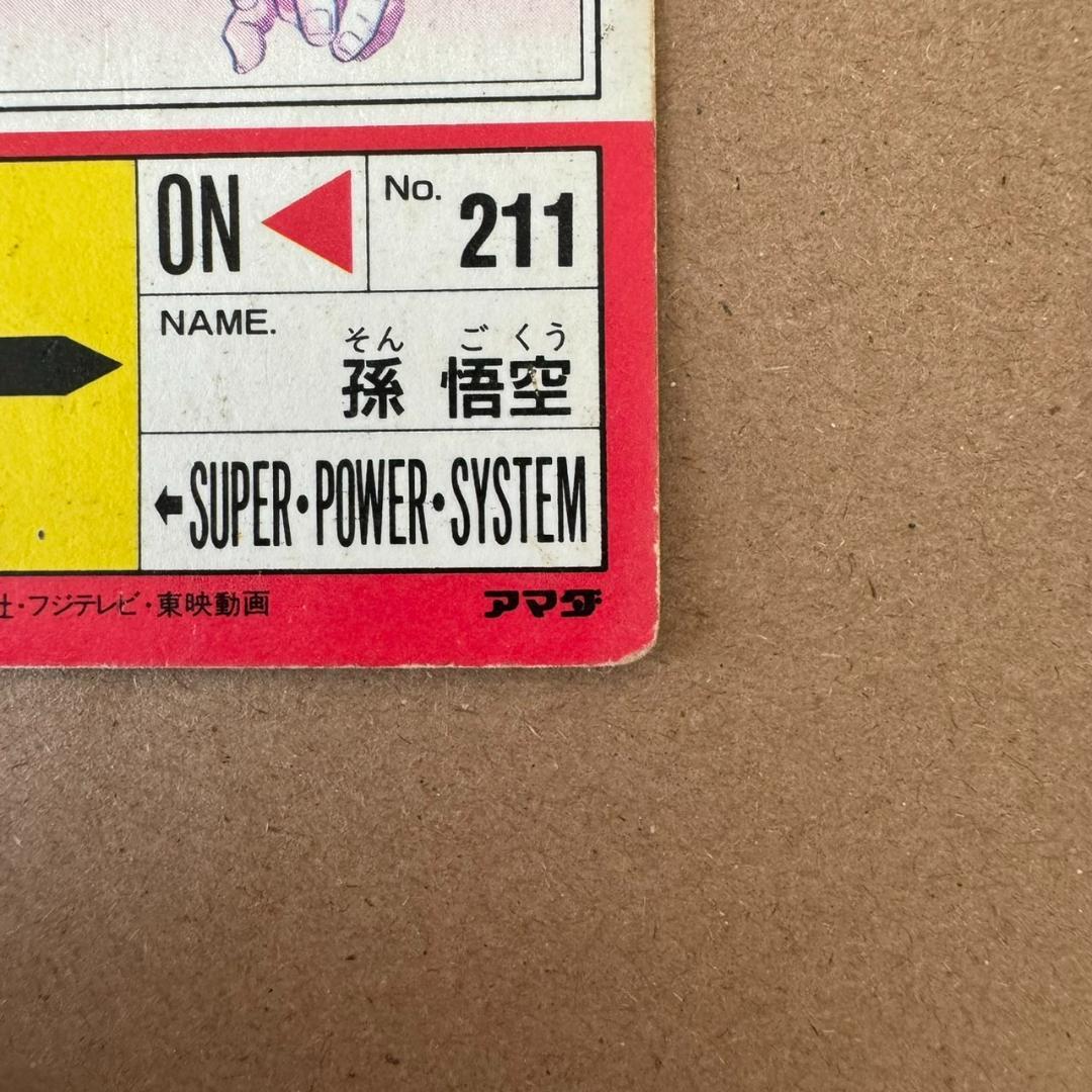 【貴重商品】ドラゴンボール カードダス PPカード 孫悟空 キラカード レア