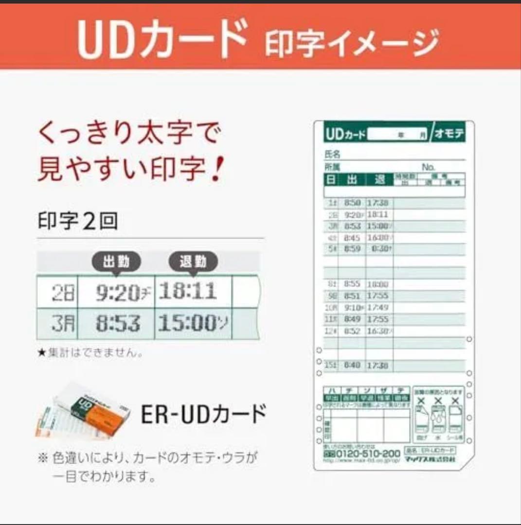 【新品未使用】マックス 電子タイムレコーダー ER-60SU（最新型）