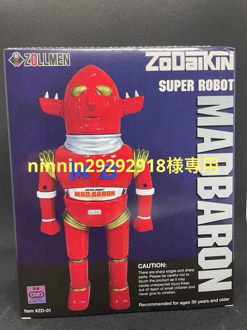 マッドバロンzollmen ゾルメンz合金madbaron
