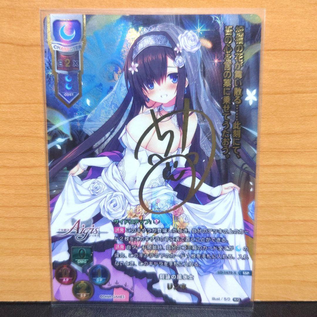 lycee　リセ 最安値 千年戦争アイギス リンネ　ssp　サインカード リセ Lycee 千年戦争アイギス 刻詠の宿業 リンネ SP サイン Lycee リセ