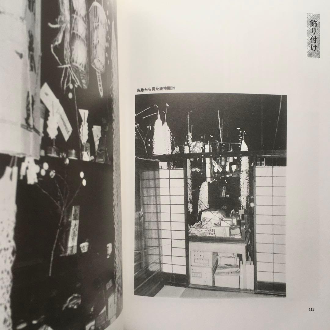 1986年 民俗資料調査報告書 第三集 小正月とモノツクリ 埼玉県立歴史