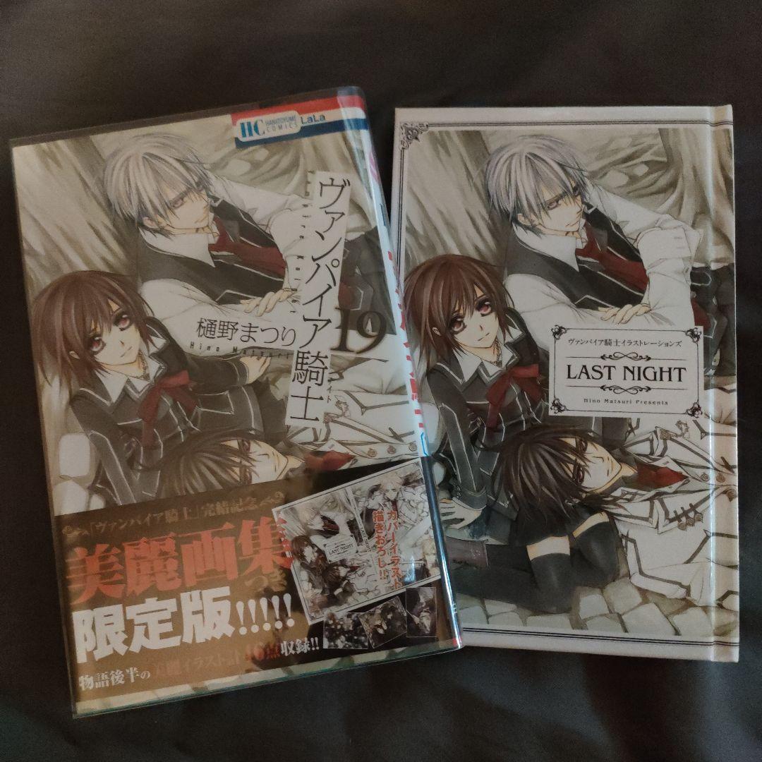 ヴァンパイア騎士 19巻 限定版 画集 - メルカリ