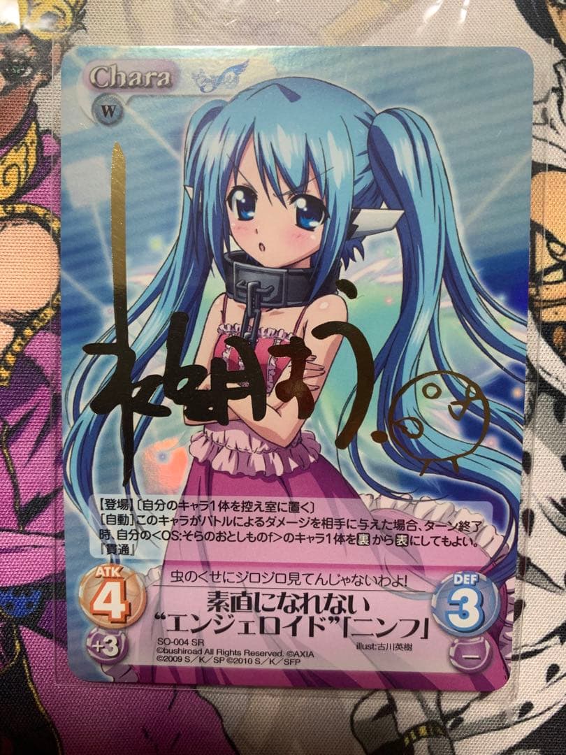 chaosカオスtcg最安値!そらのおとしものニンフ spサインカード