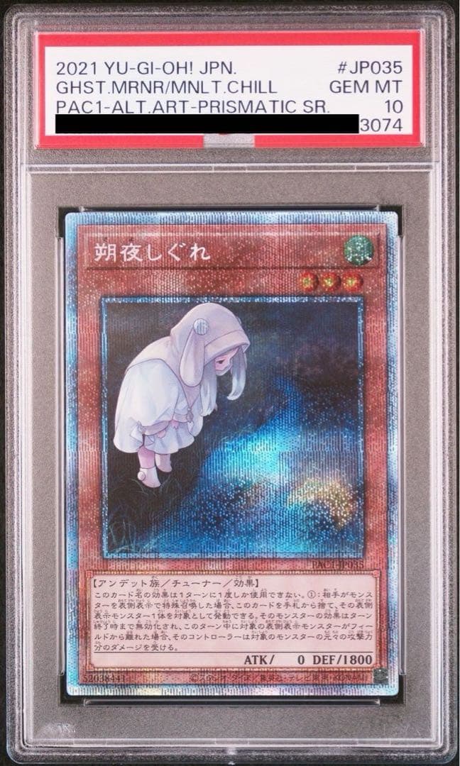 【連番セット】遊戯王 朔夜しぐれ 儚無みずき プリズマ 絵違い PSA10