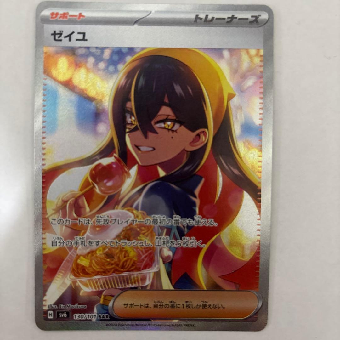 ゼイユ 130/101 SAR