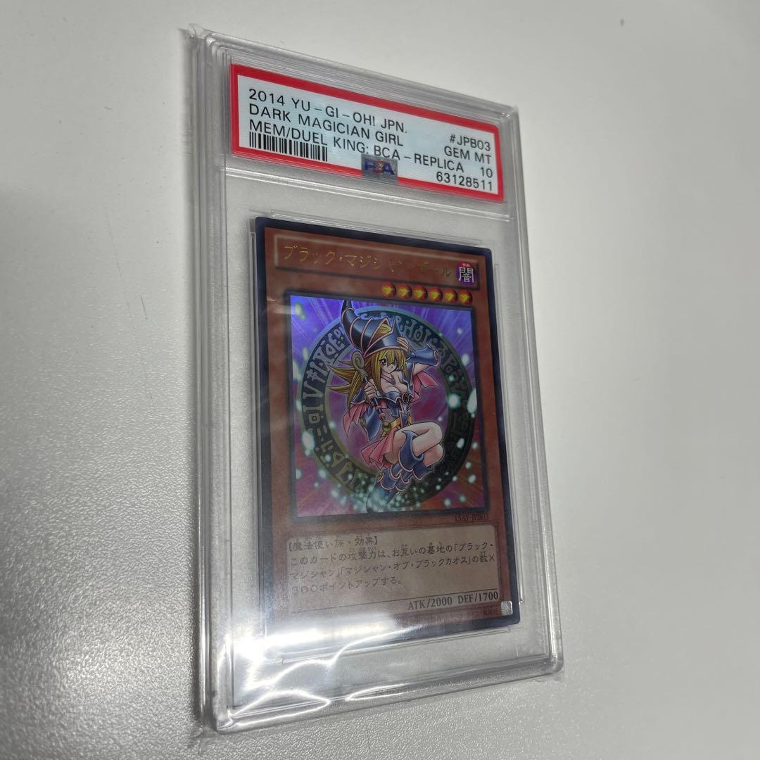 遊戯王 PSA10 完美品 ウルトラ ブラック・マジシャン・ガール 15AY