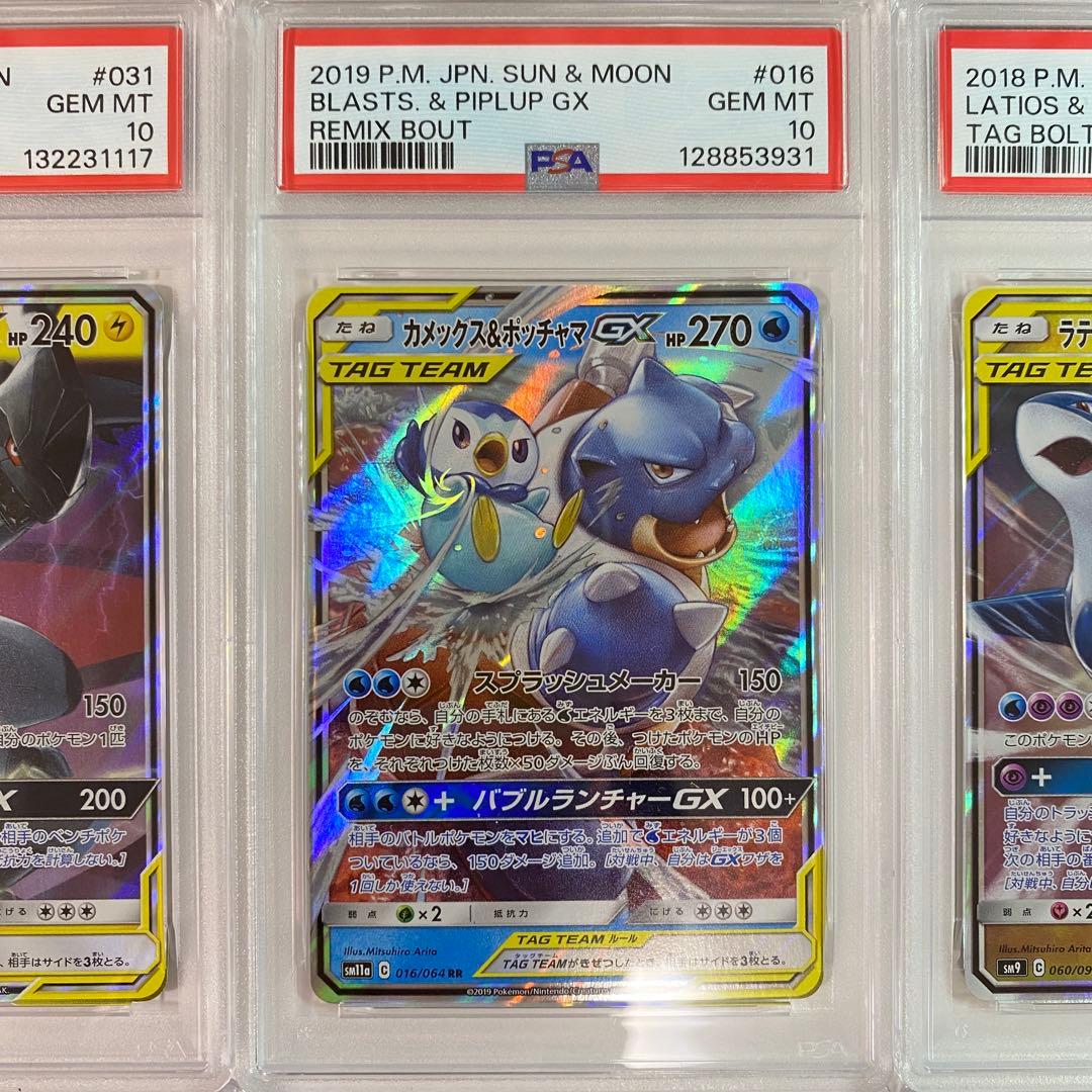 【PSA10】ピカチュウ&ゼクロム GX RR タッグチーム 計6枚