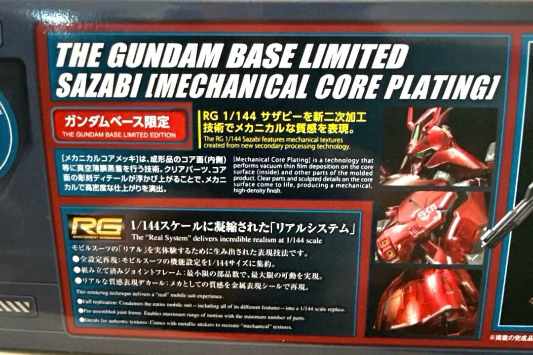 RG 1/144 サザビー (メカニカルコアメッキ)ベース限定品