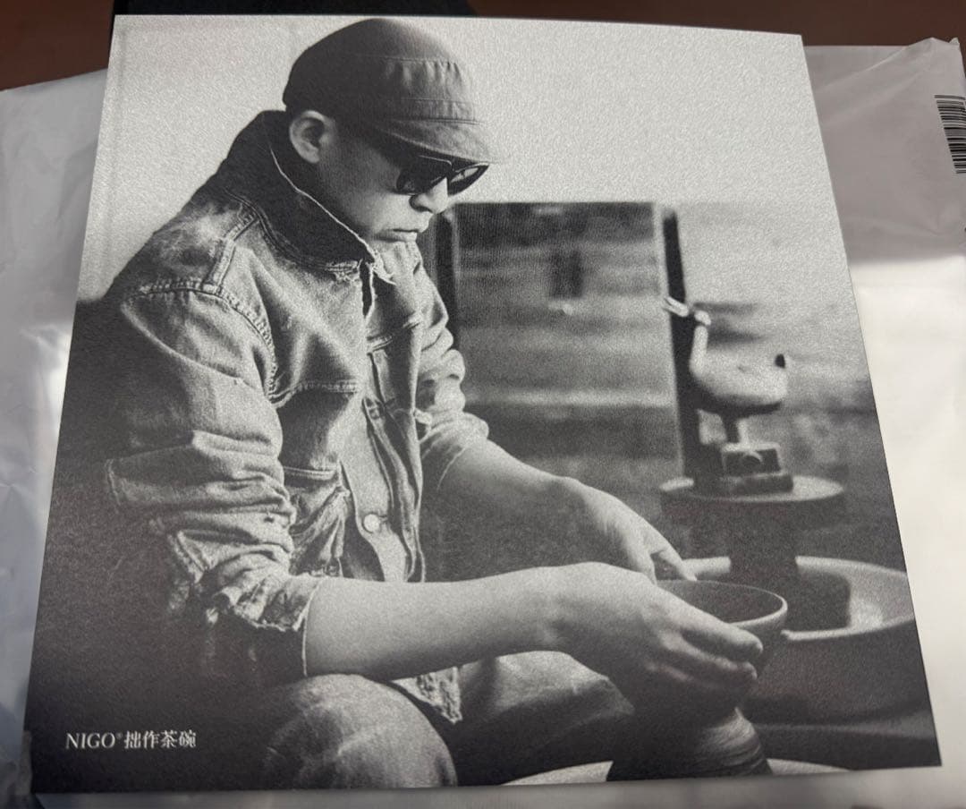 石水博物館 特別展 NIGOと半泥子 ニゴ 川喜田半泥子 図録 本 三重県