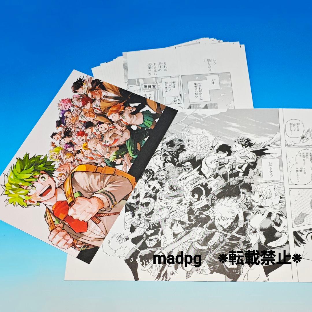 ヒロアカ 応募者全員サービス 最終話まるごとデジタル原稿プリント