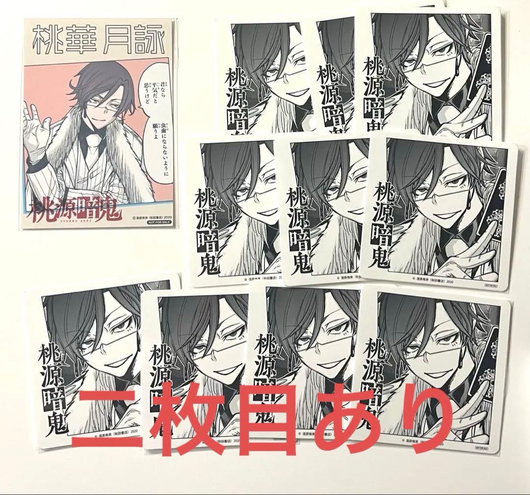 桃源暗鬼 推しとアメ ブロマイド 桃華月詠 21点