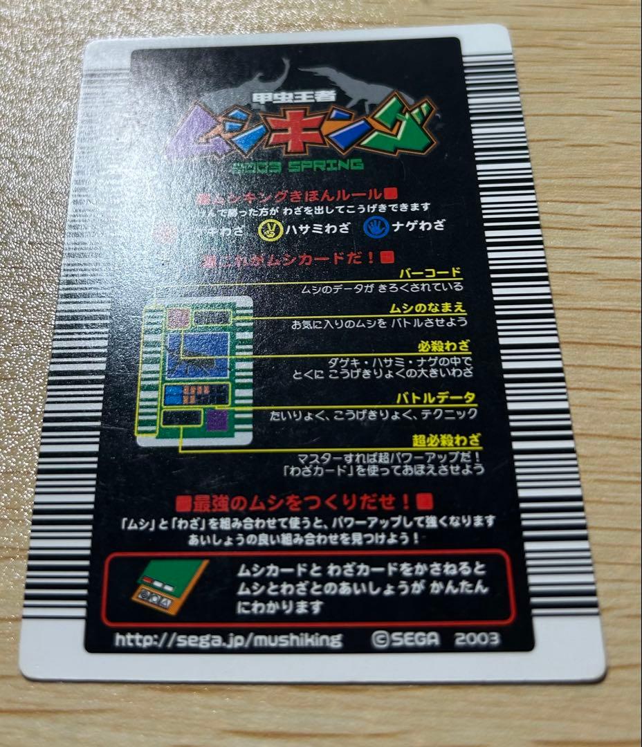 甲虫王者ムシキング　コーカサスオオカブト　2003春　クリスタル