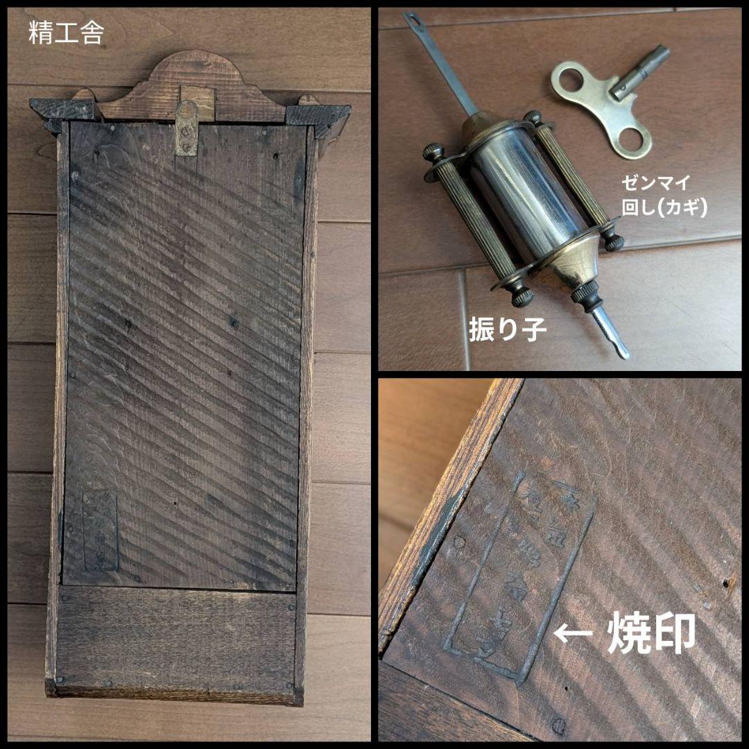 古時計　アンティーク掛時計　掛時計　振り子時計　ヴィンテージ掛時計　精工舎