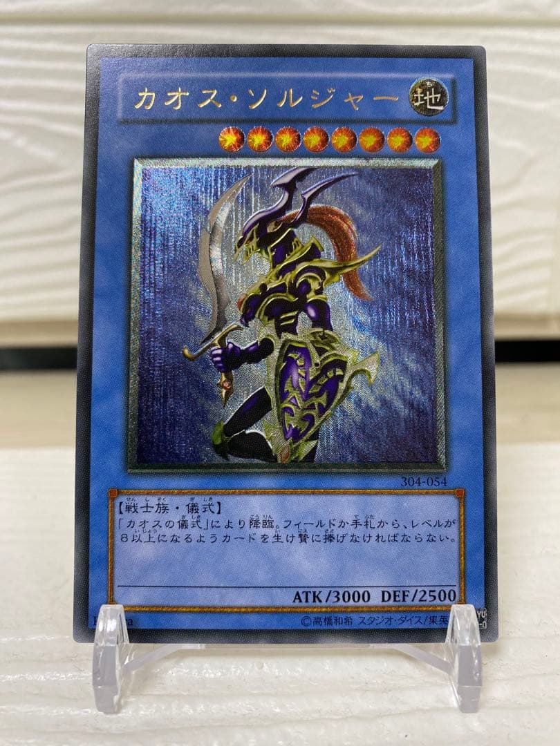 遊戯王 カオス・ソルジャー レリーフ