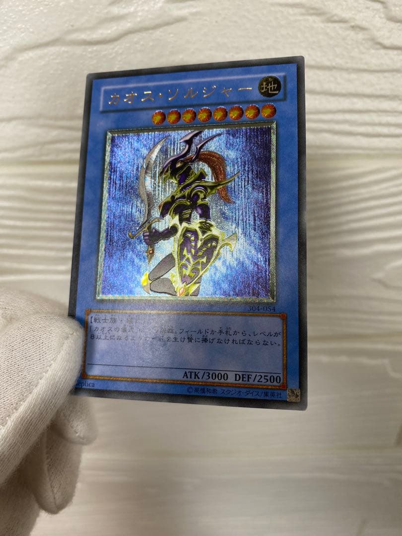 遊戯王 カオス・ソルジャー レリーフ