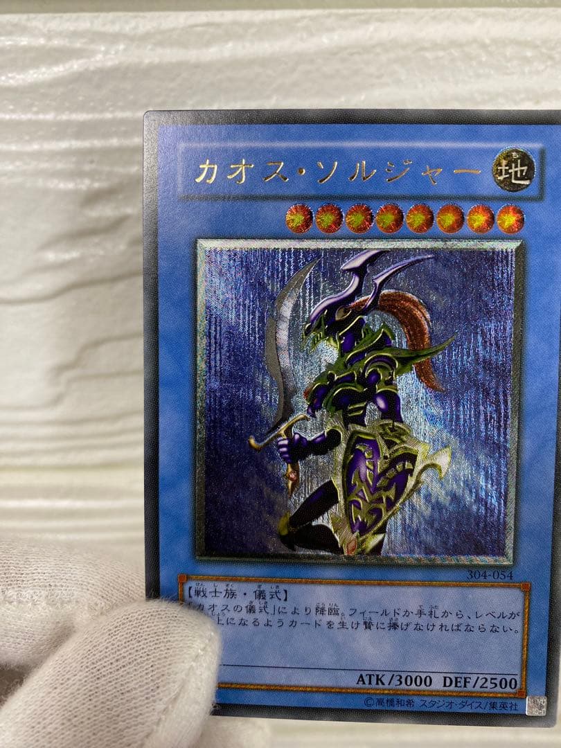 遊戯王 カオス・ソルジャー レリーフ