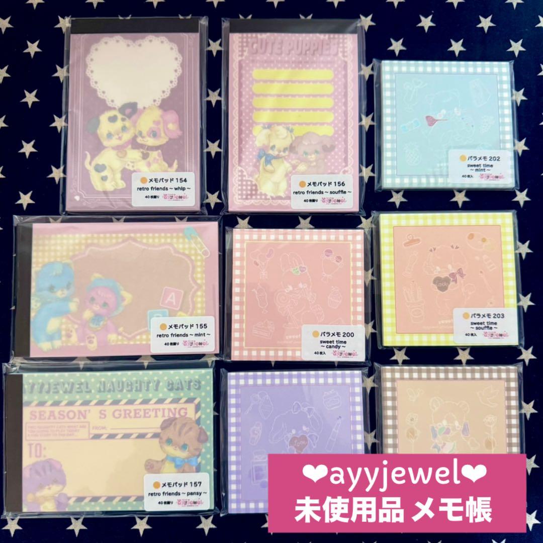 リーベayyjewel メモ大量まとめ売り