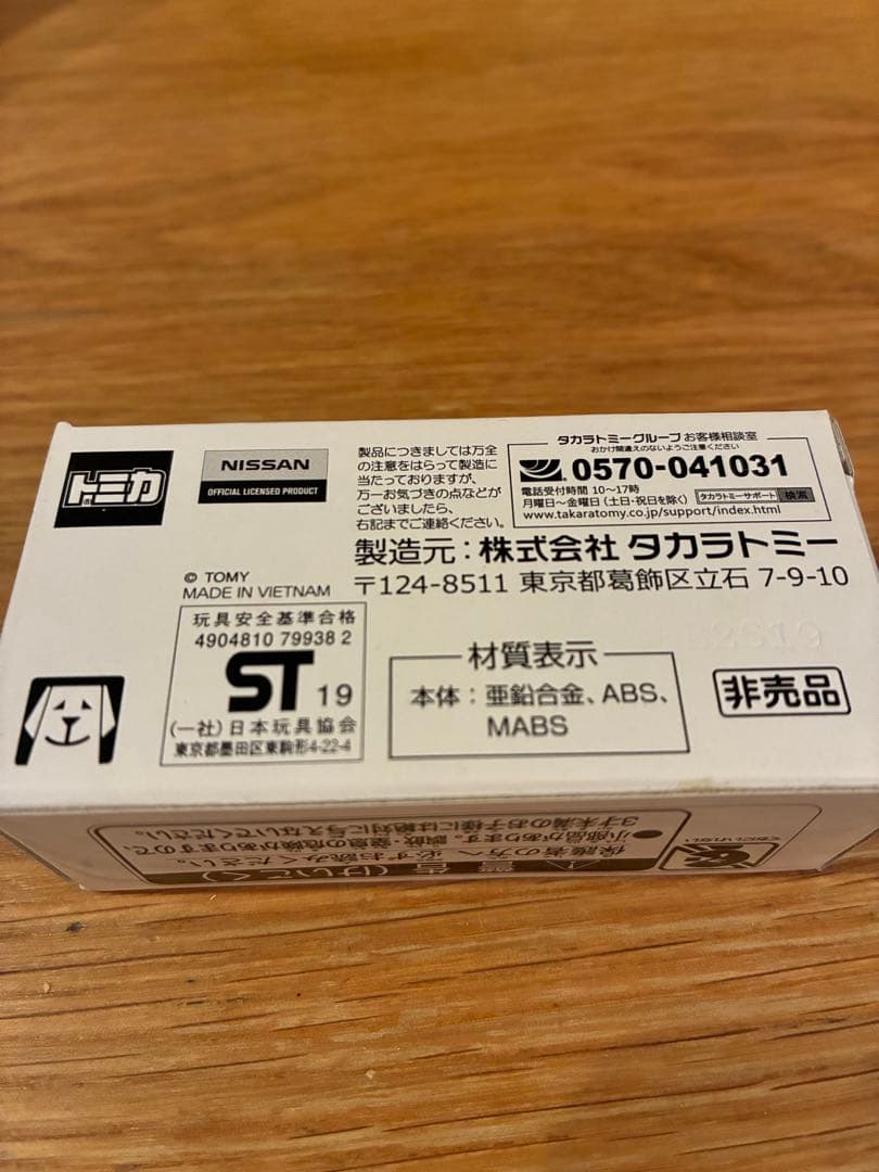 トミカ 50th anniversary GT-R 非売品