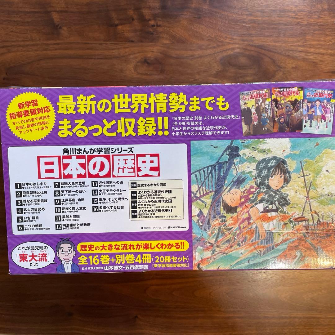 超美品 角川まんが学習シリーズ 日本の歴史 全16巻+別巻4