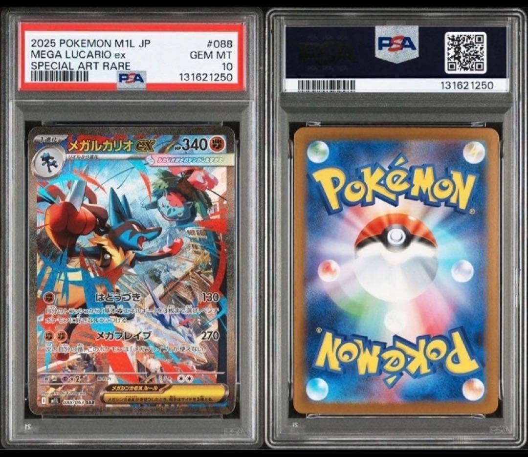 【PSA10 2連番】メガサーナイトex SAR メガルカリオex SAR