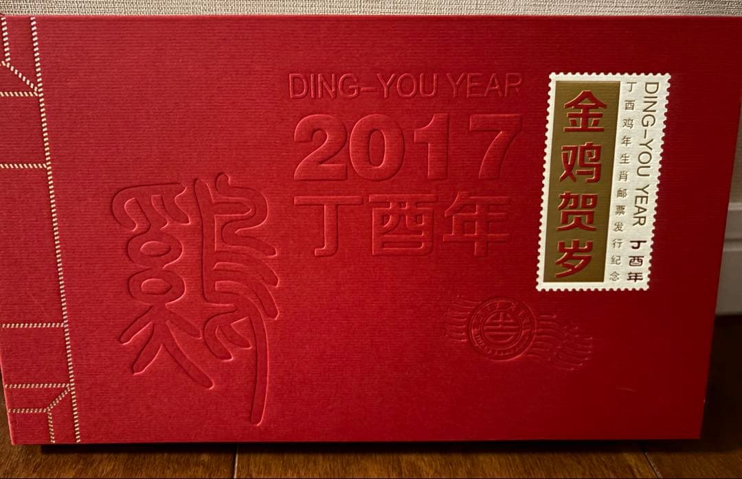 ☆中国記念切手セット☆2017金酉新年 純金純銀使用 - メルカリ