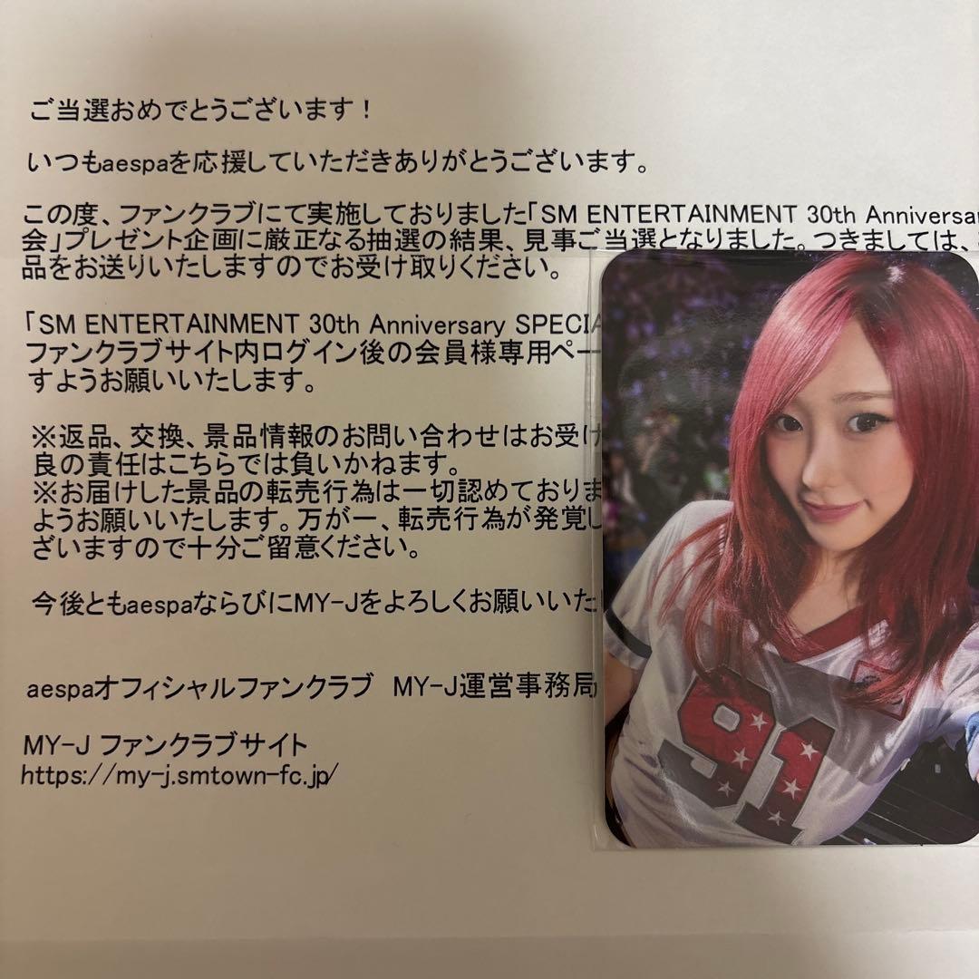 sm 30th Anniversary special抽選会 aespa ジゼル 미키POP on X: 