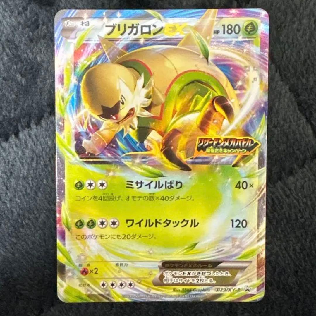 激レアプロモ！！ブリガロンEX PROMO XYシリーズプロモーションカード