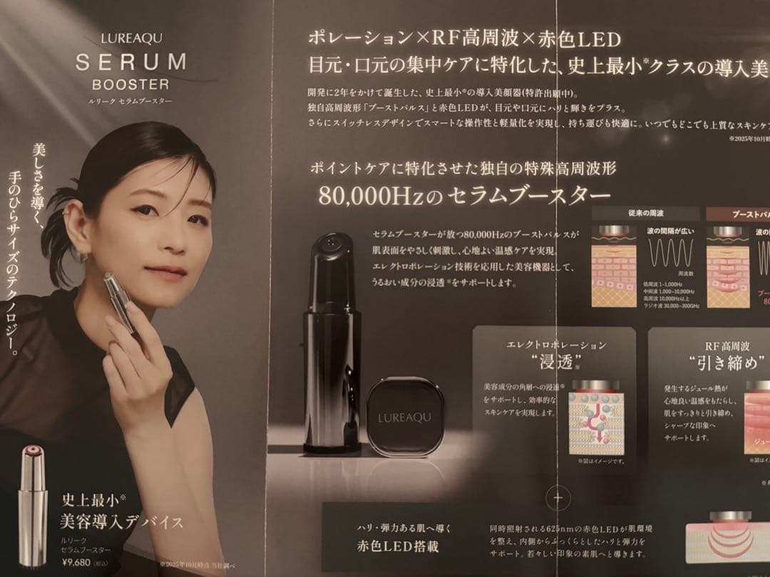 値下げ‼︎ルリーク　セラムブースター+インテンシブリペアジェル　限定セット