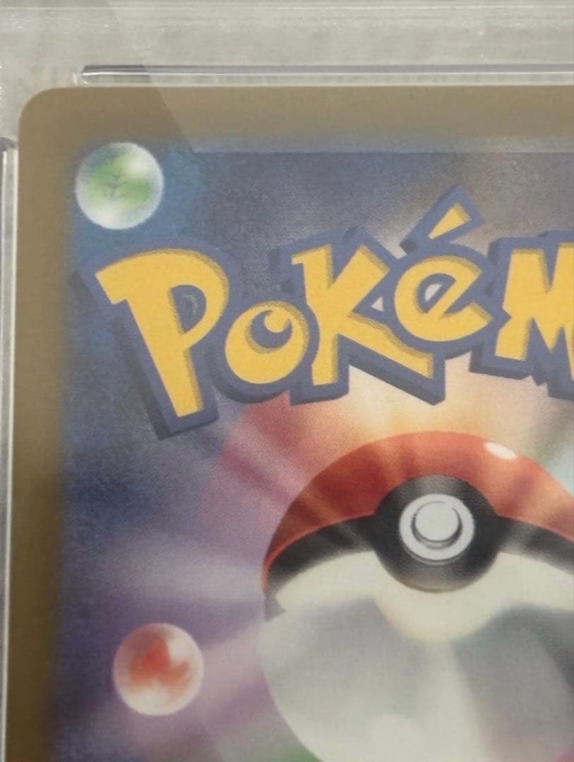 ベルのまごころ SAR psa10