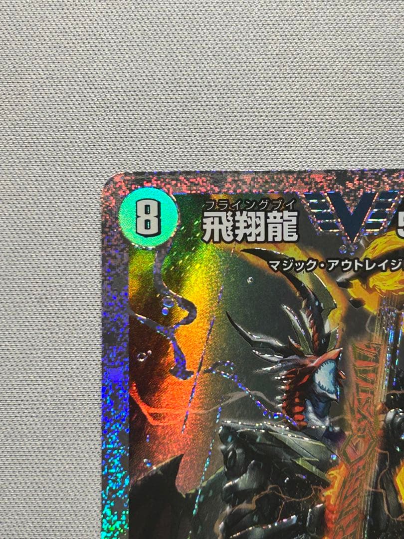 飛翔龍 5000VT ダイヤモンド シークレット