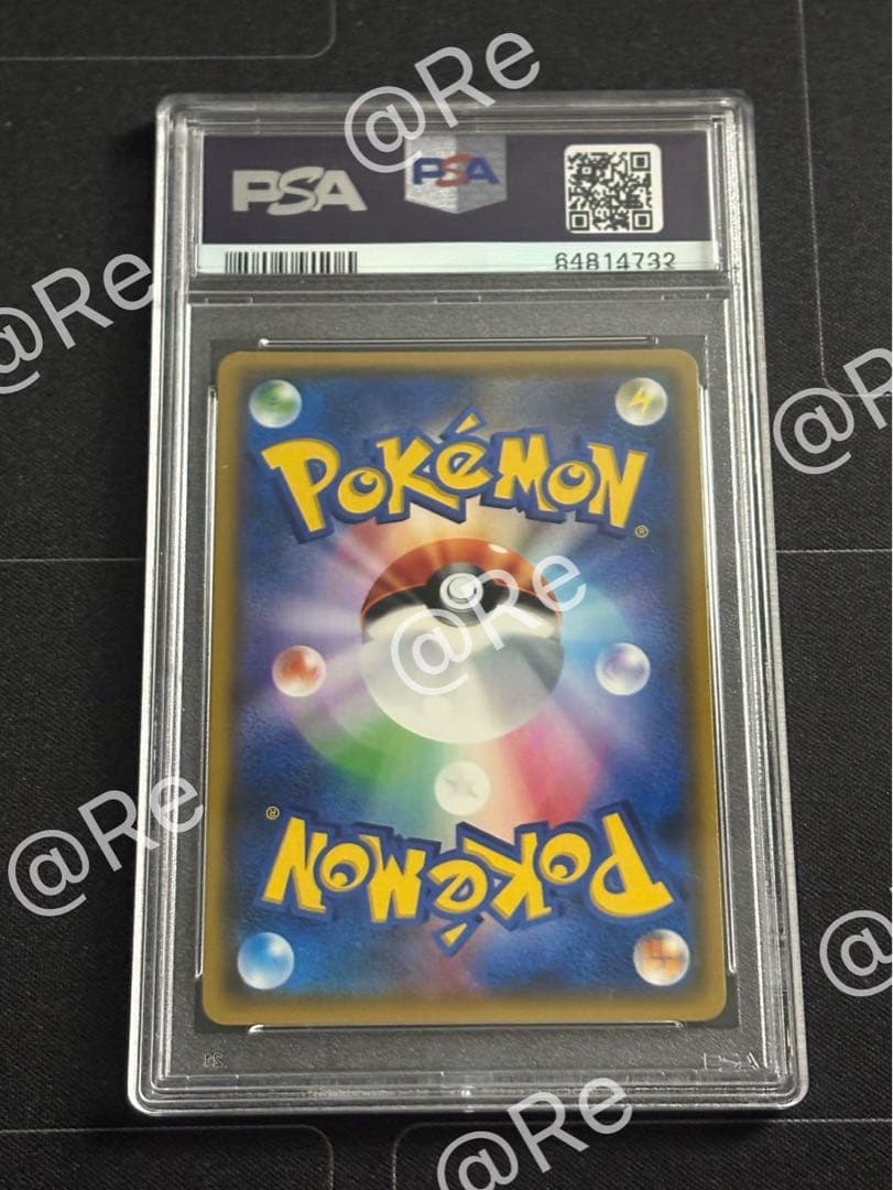 ルザミーネ SR 120 PSA10