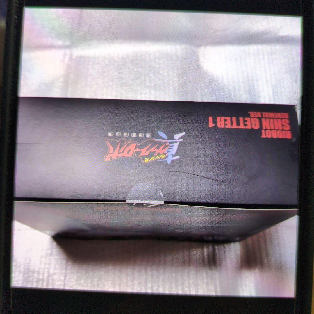 千値練。真ゲッターロボ。