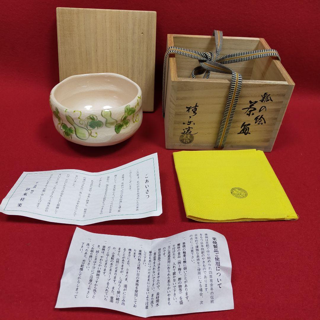 茶道茶碗　瓢箪柄　桂窯作　【新品未使用品】