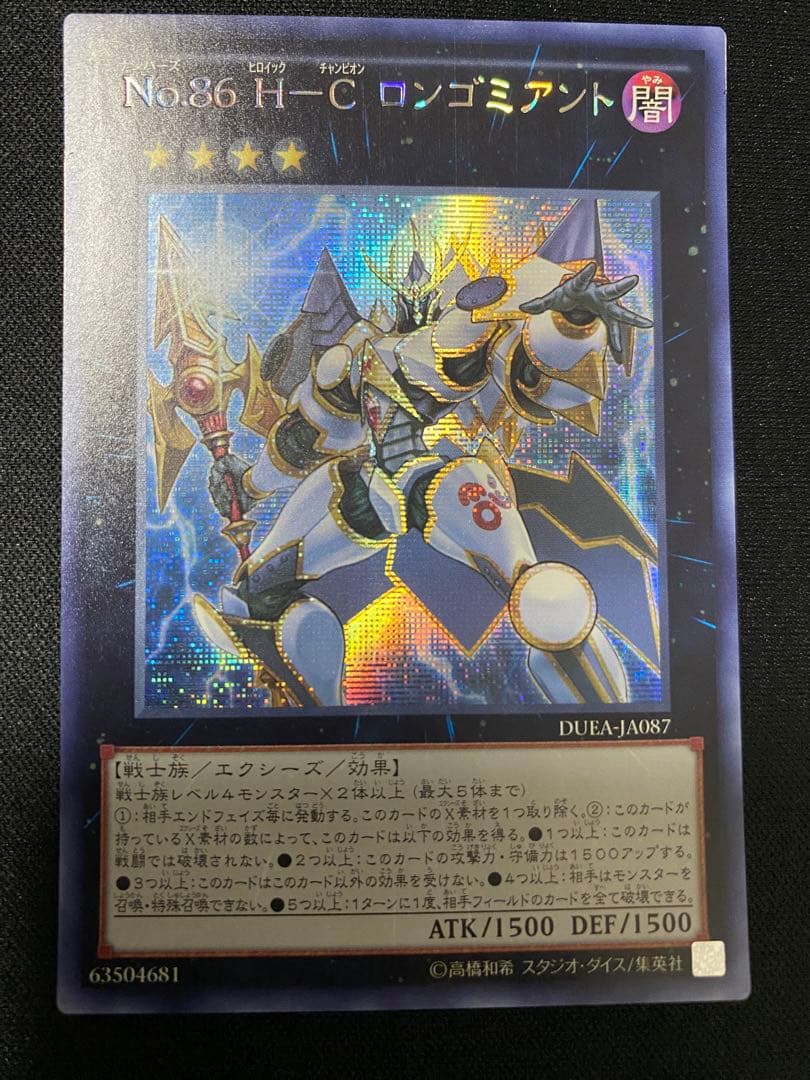 遊戯王　ロンゴミアント　アジア　シークレット　シク　3枚　セット