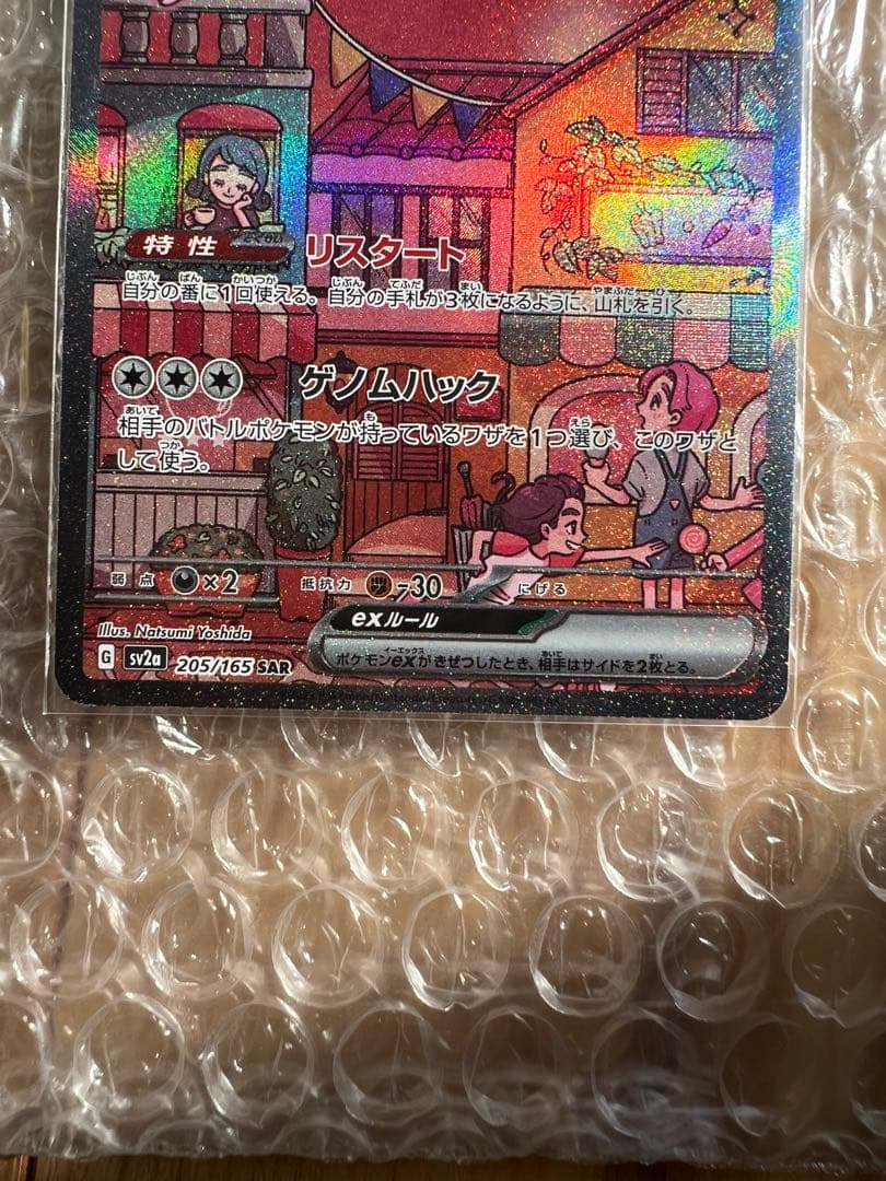 ⭐️美品　ミュウex SAR SV2a ポケモンカード151 205/165