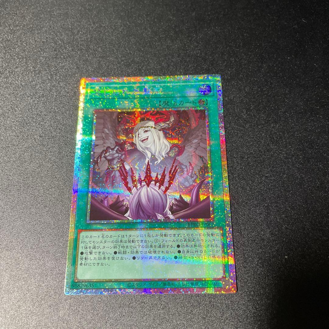 禁じられた聖冠【プリズマティックシークレット/魔法】BPRO-JP067