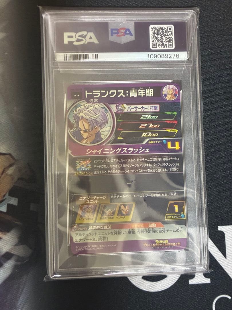 【PSA10】 2023 SDBH トランクス：青年期 MM1-020 DA