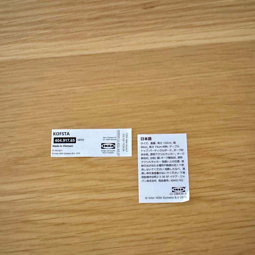 【廃盤/美品】IKEA KOFSTA ダイニングテーブル150×90 オーク