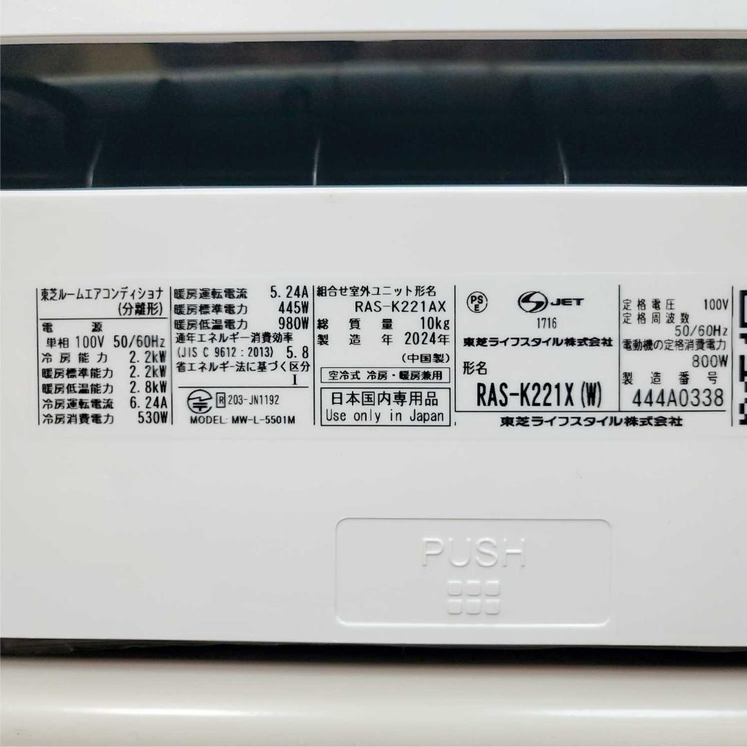 ⭕️2024年製東芝6～9畳用高機能エアコン✓設置工事可