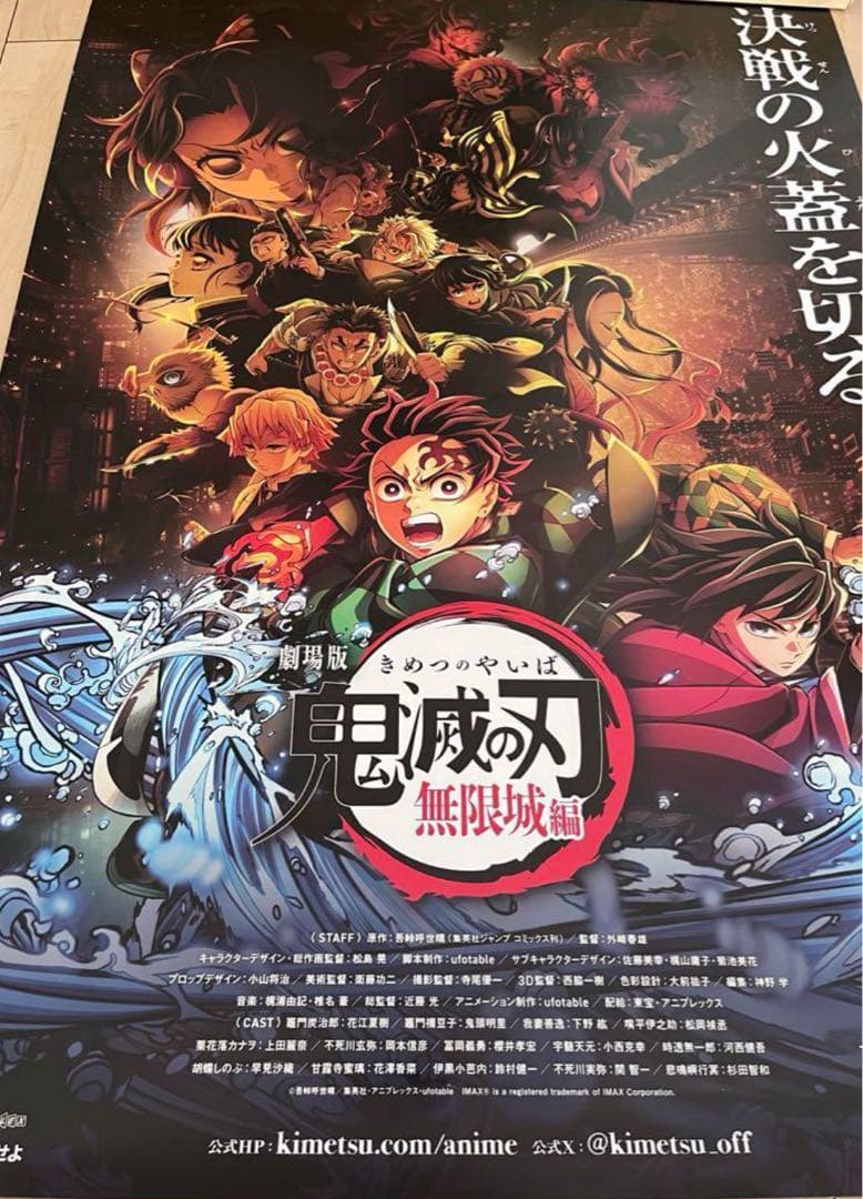 B1ポスター 劇場版 鬼滅の刃 無限城編 第一章 猗窩