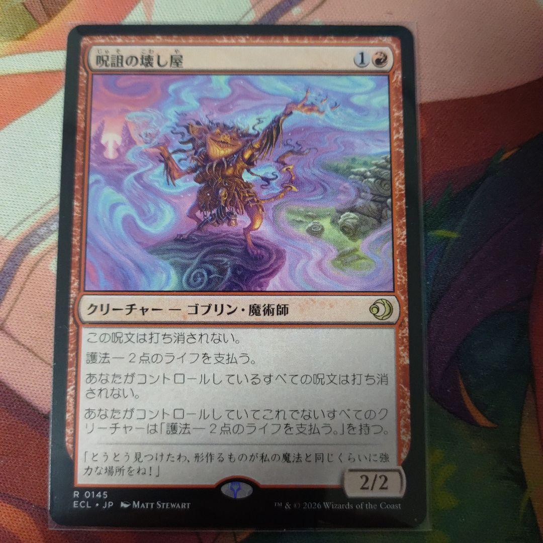 呪詛の壊し屋 Hexing Squelcher mtg - メルカリ