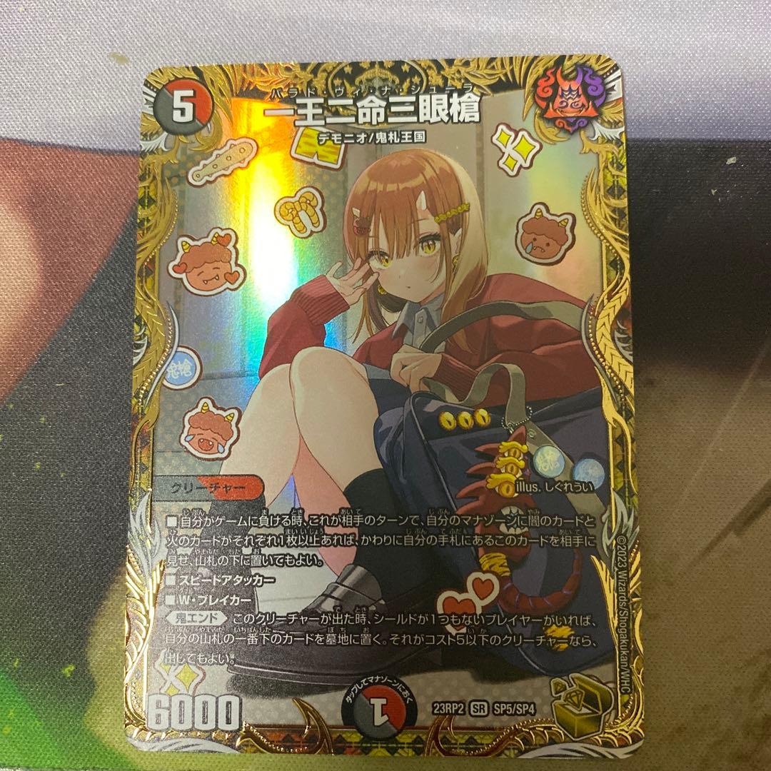 一王ニ命三眼槍 金トレジャー デュエルマスターズ】金トレジャー『一王ニ